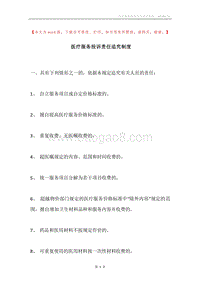 医疗服务投诉责任追究制度.docx