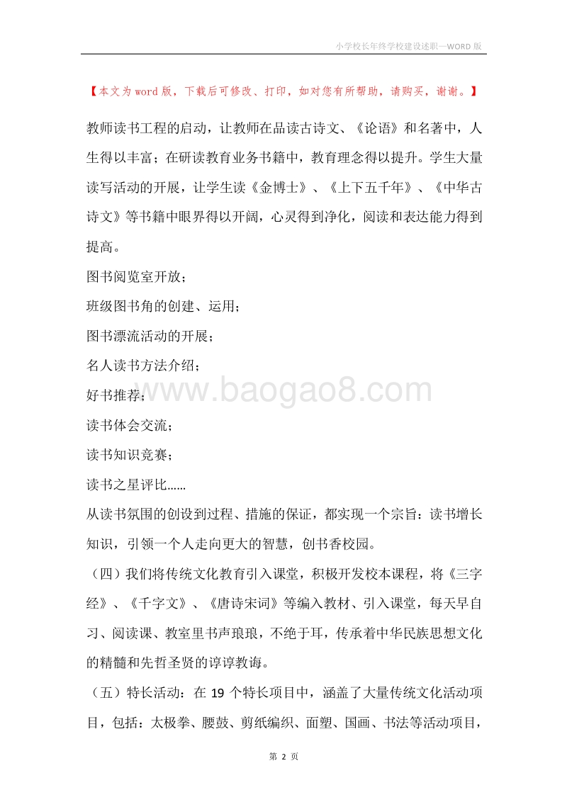 小学校长年终学校建设述职.docx_第2页