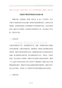 住建局开展四项排查活动实施方案.docx