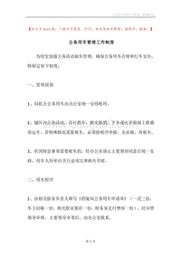 公务用车管理工作制度.docx