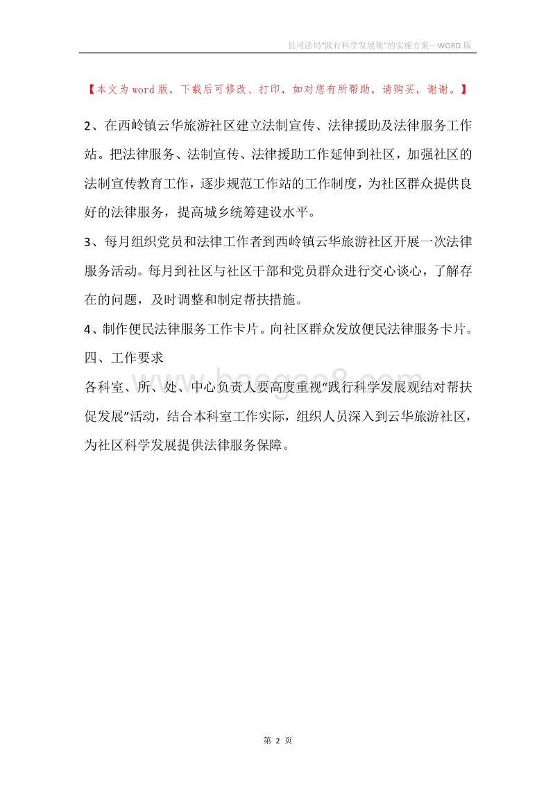 县司法局“践行科学发展观”的实施方案.docx_第2页