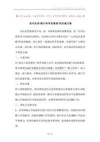县司法局“践行科学发展观”的实施方案.docx