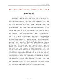 幽默导游欢迎词.docx