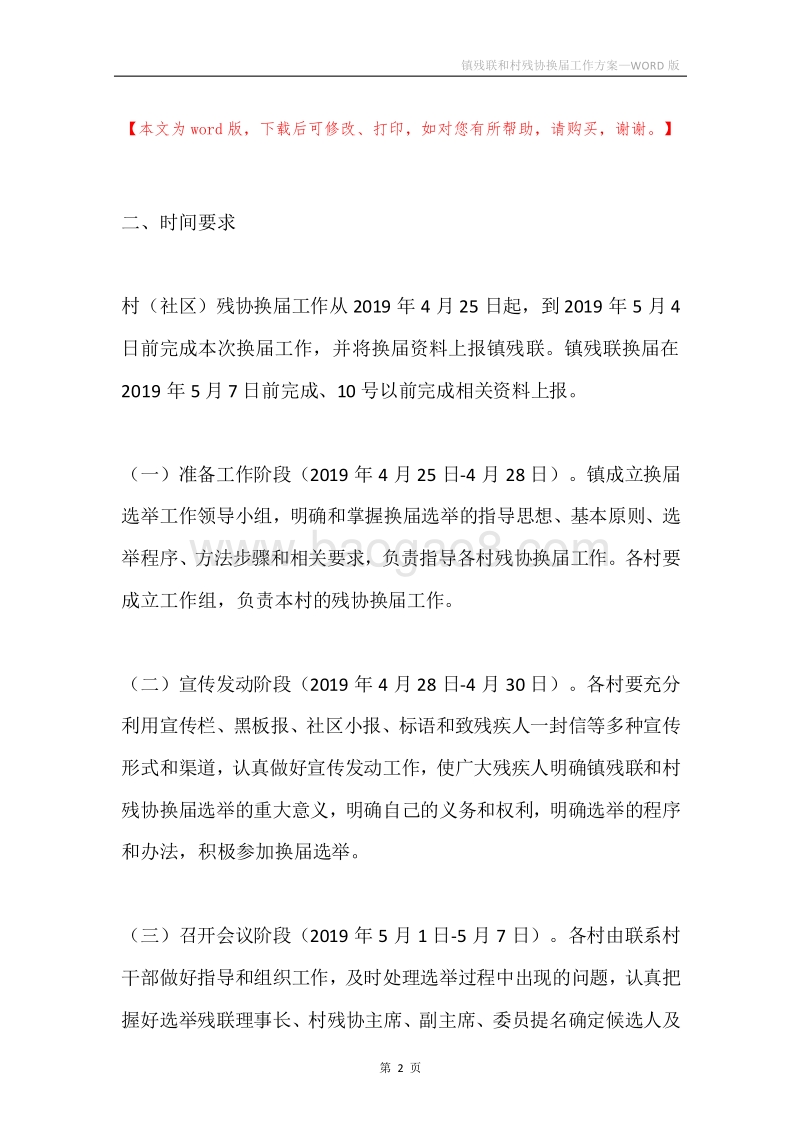 镇残联和村残协换届工作方案.docx_第2页