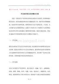 作业场所职业危害整治方案.docx
