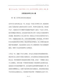 自我鉴定参考文本5篇.docx