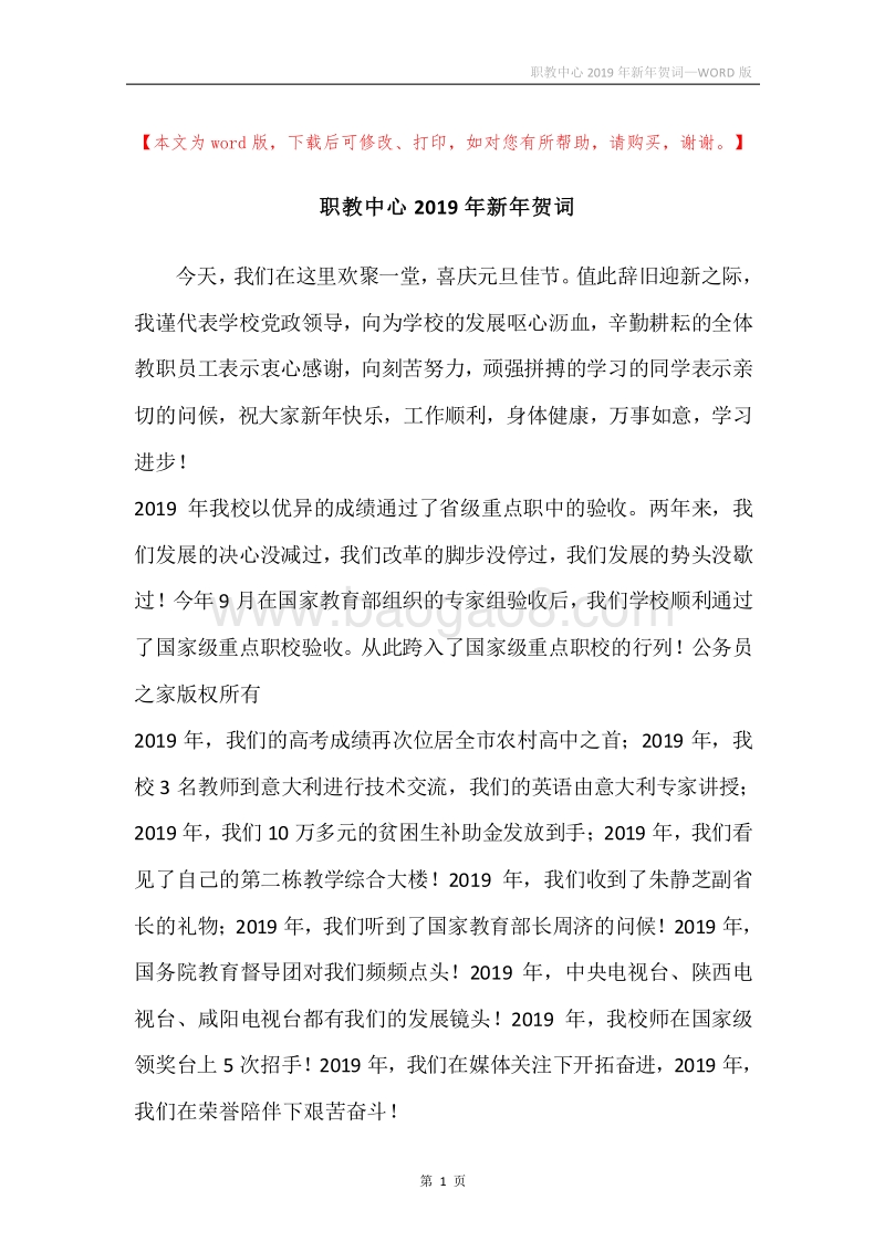 职教中心2019年新年贺词.docx_第1页