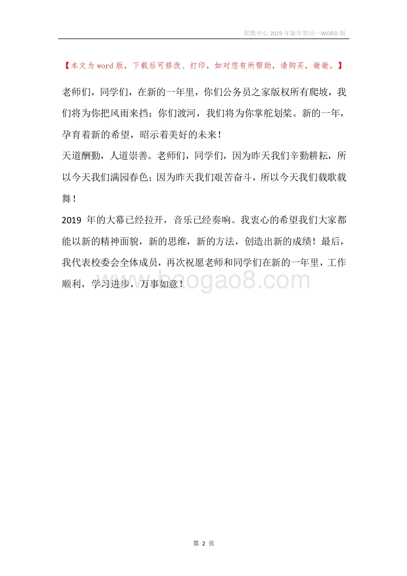 职教中心2019年新年贺词.docx_第2页