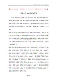 职教中心2019年新年贺词.docx
