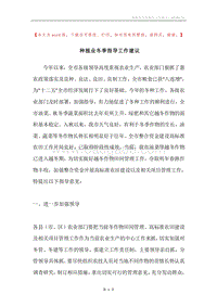 种植业冬季指导工作建议.docx