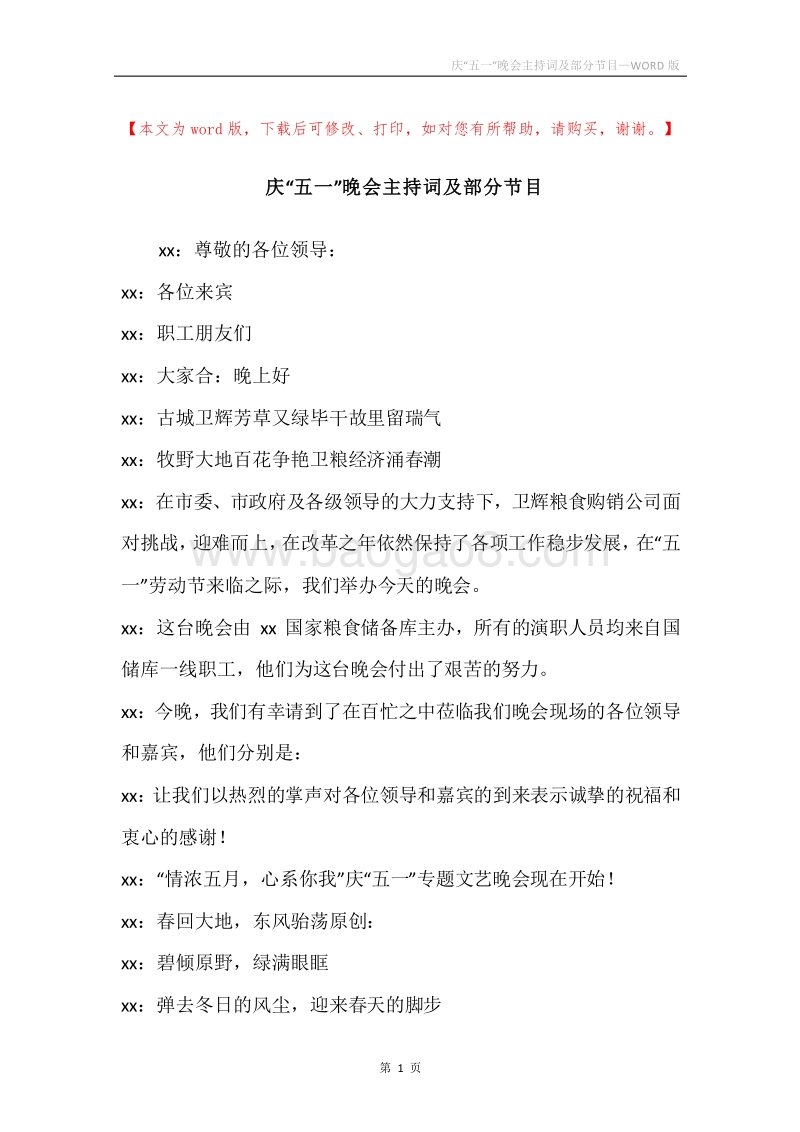 庆“五一”晚会主持词及部分节目.docx_第1页