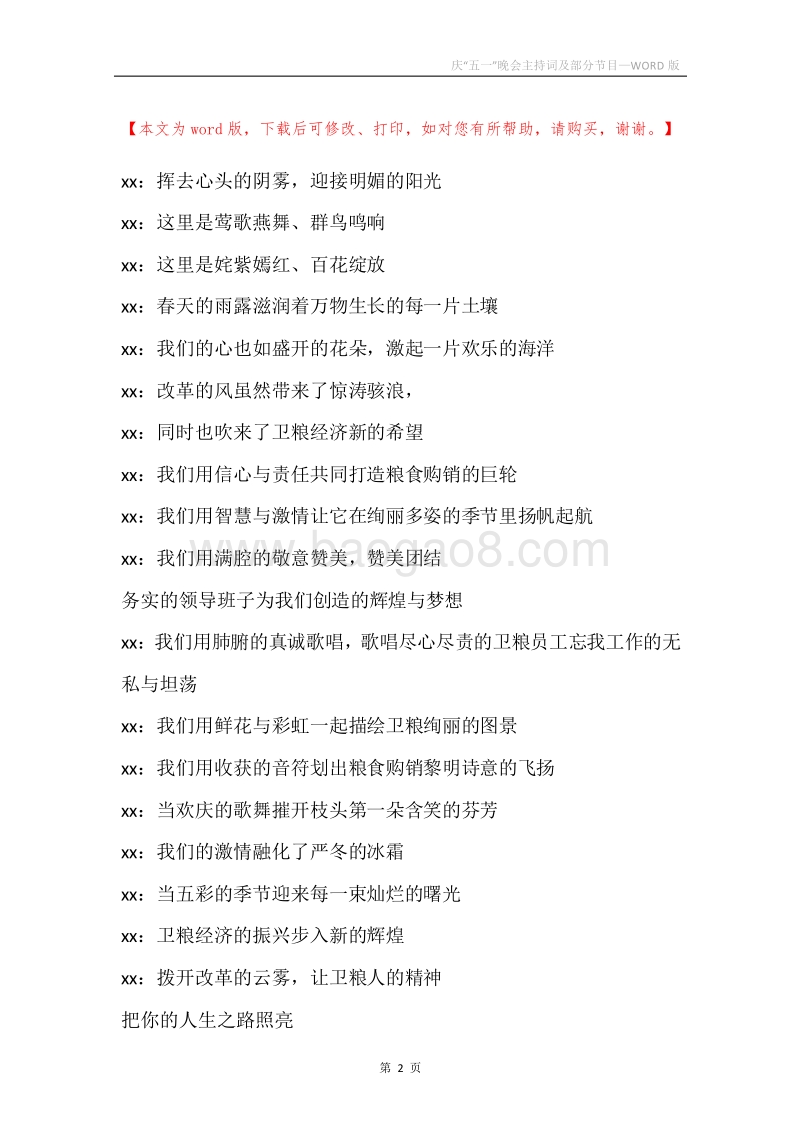 庆“五一”晚会主持词及部分节目.docx_第2页