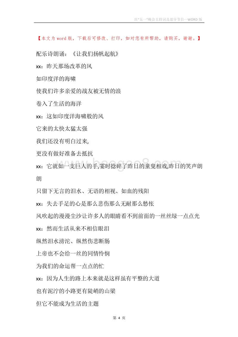 庆“五一”晚会主持词及部分节目.docx_第4页