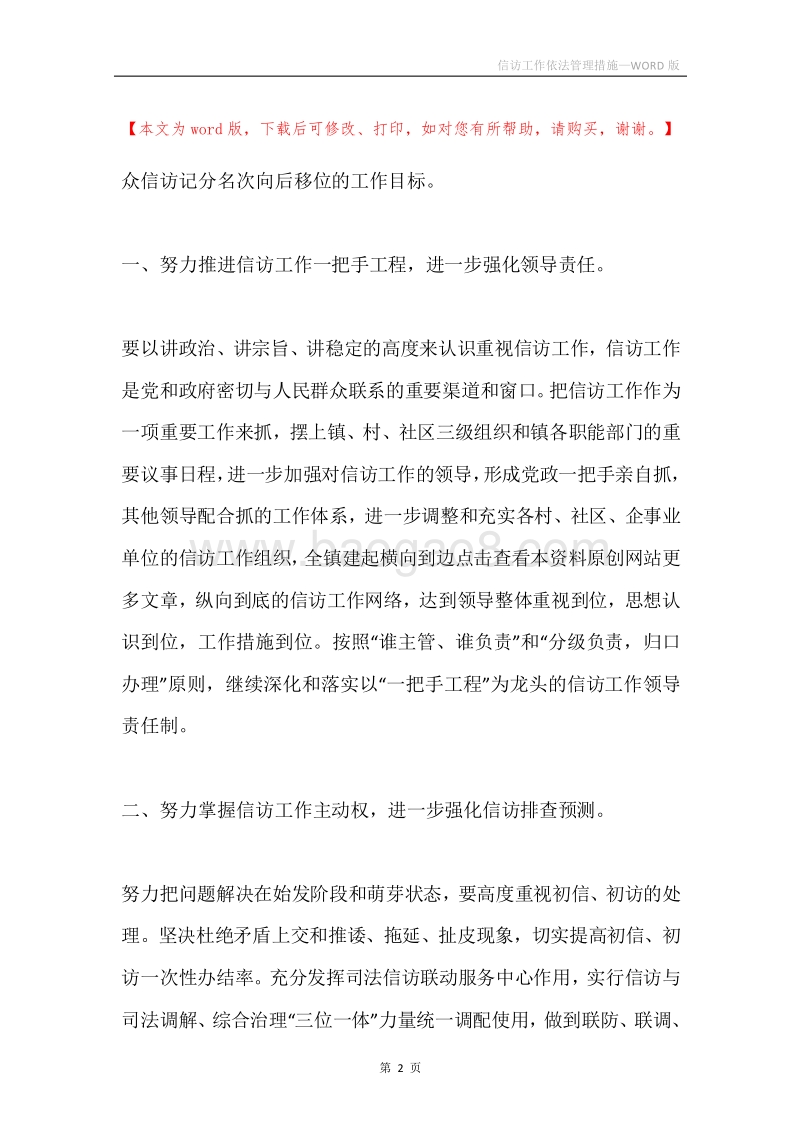 信访工作依法管理措施.docx_第2页