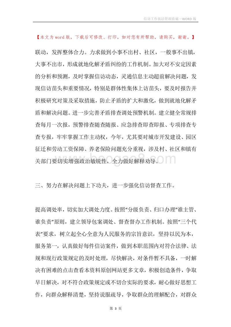 信访工作依法管理措施.docx_第3页