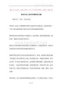 新任市长上岗时的精彩发言稿.docx