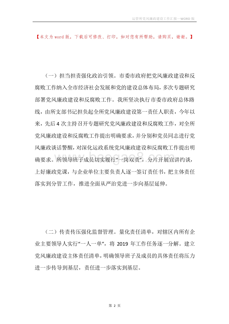 运管所党风廉政建设工作汇报.docx_第2页