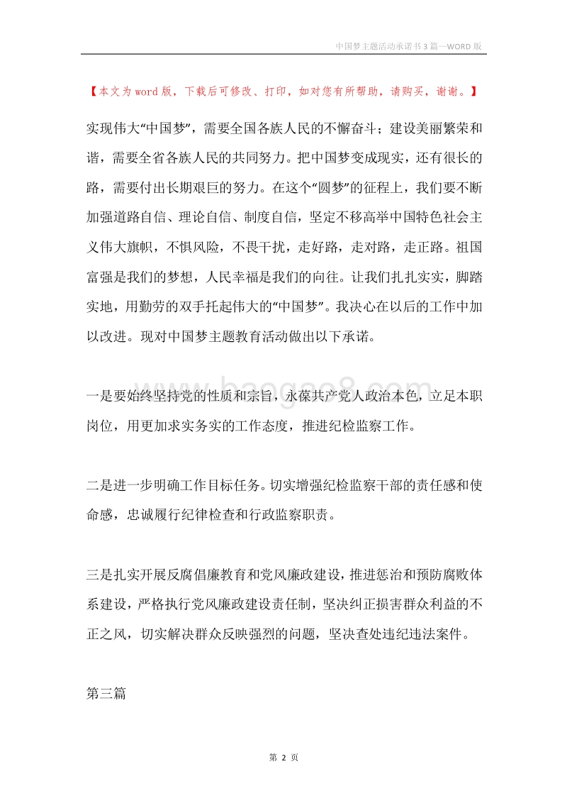 中国梦主题活动承诺书3篇.docx_第2页