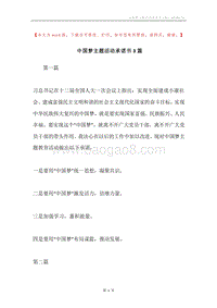 中国梦主题活动承诺书3篇.docx