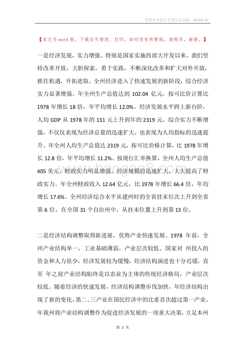 职校形势报告会领导讲话稿.docx_第2页