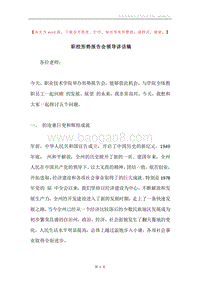 职校形势报告会领导讲话稿.docx