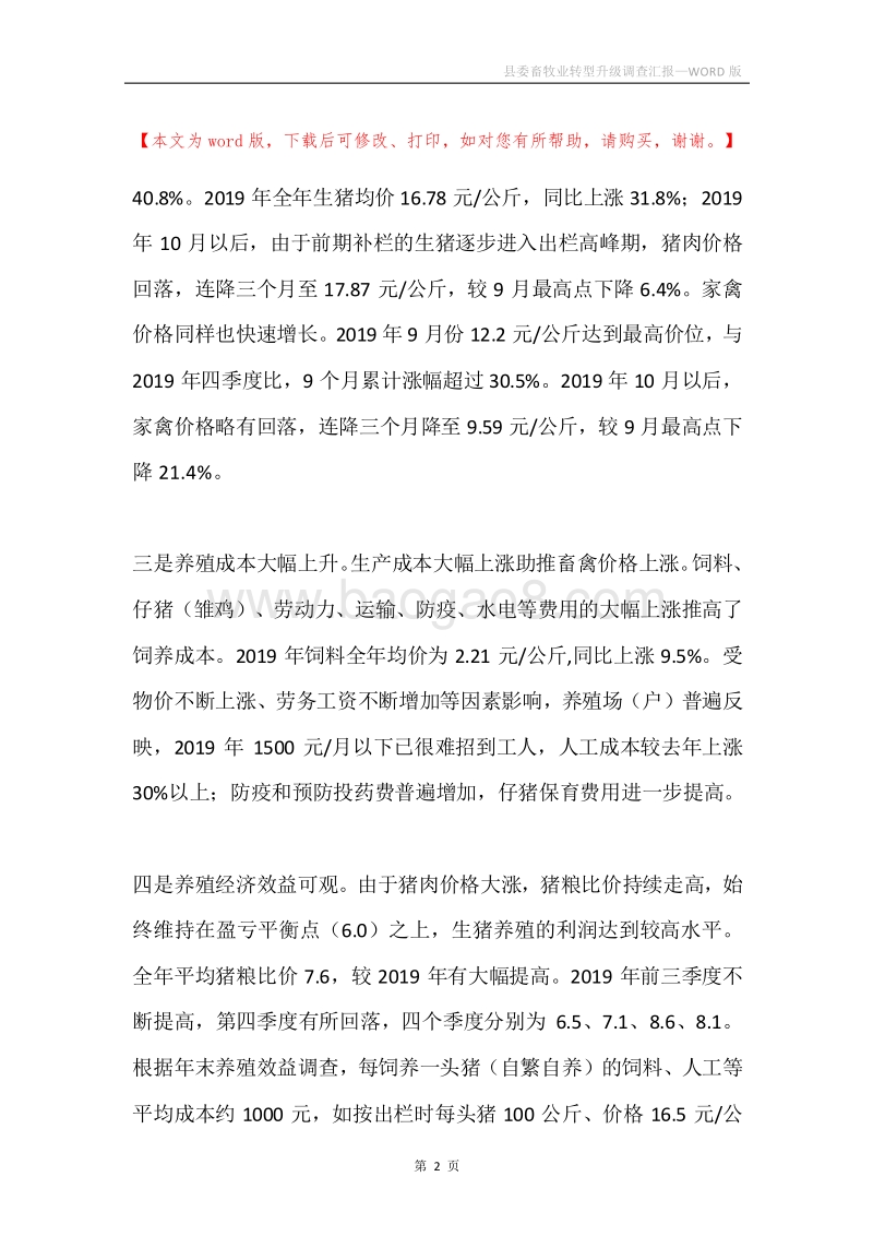 县委畜牧业转型升级调查汇报.docx_第2页