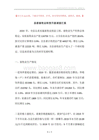县委畜牧业转型升级调查汇报.docx