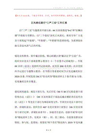正风肃纪践行“三严三实”工作汇报.docx