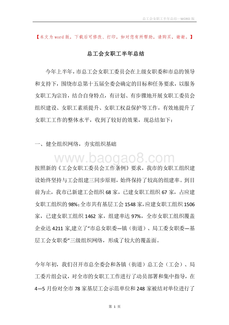 总工会女职工半年总结.docx_第1页