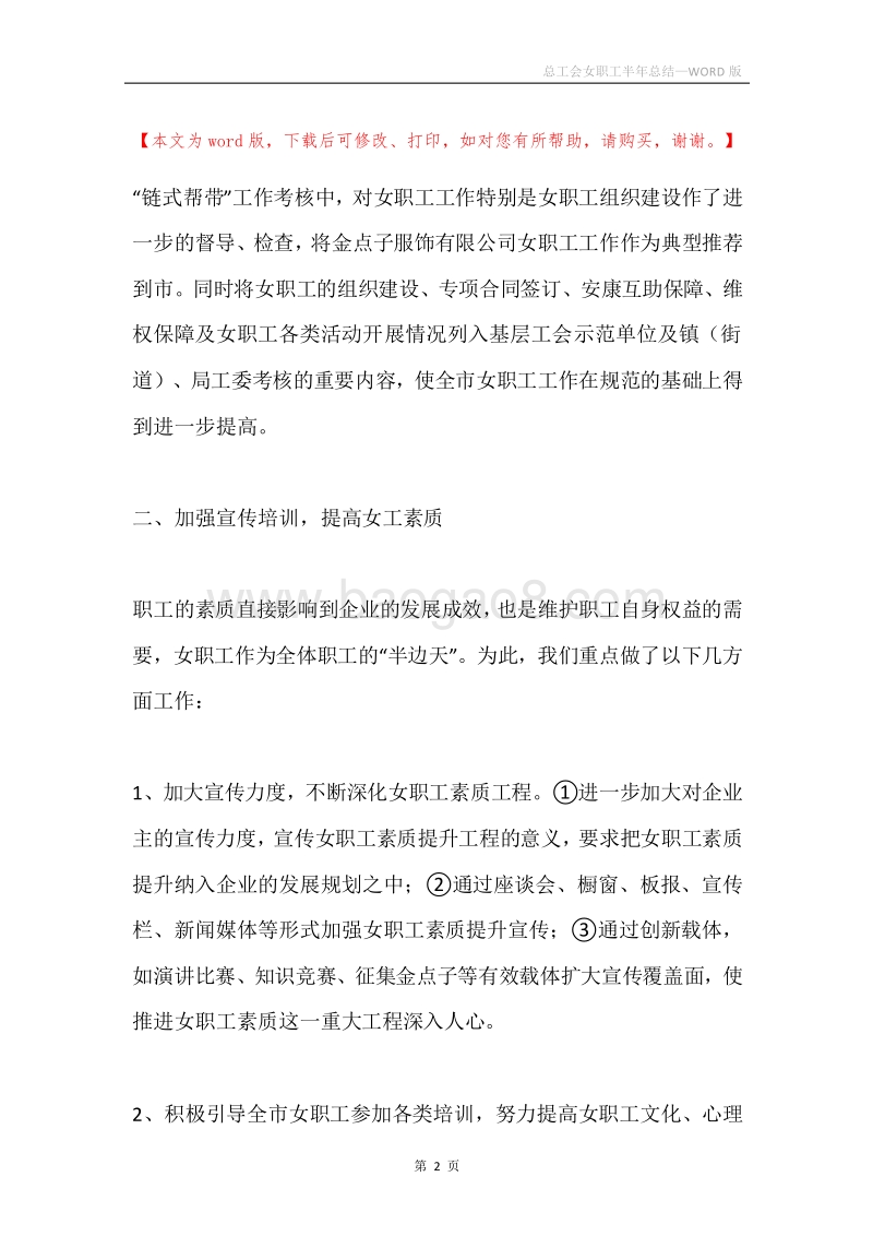 总工会女职工半年总结.docx_第2页