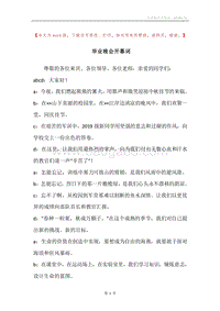 毕业晚会开幕词.docx