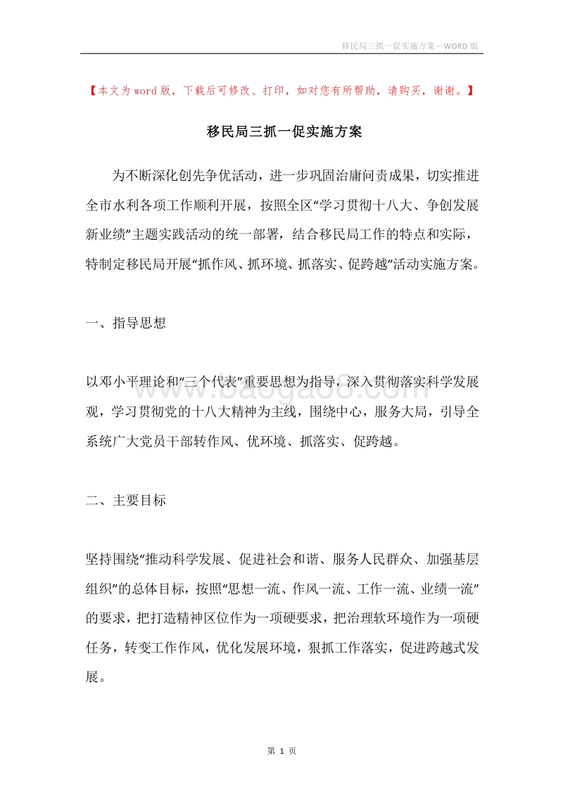 移民局三抓一促实施方案.docx_第1页