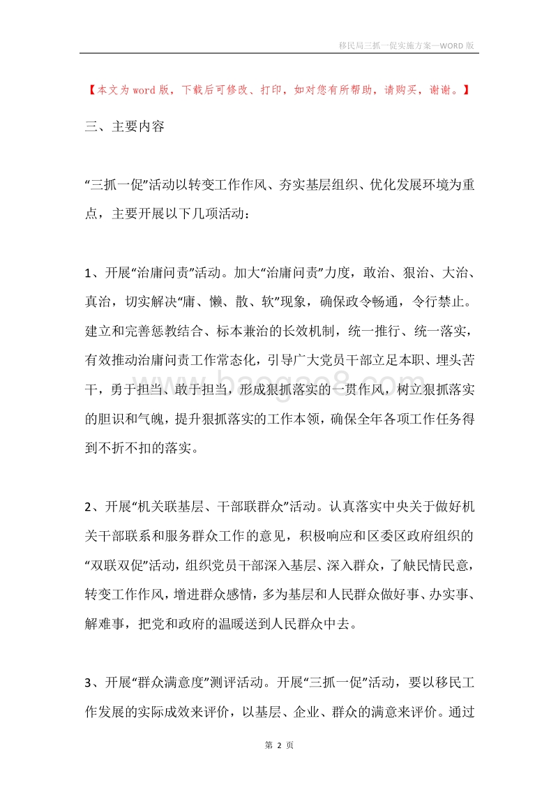 移民局三抓一促实施方案.docx_第2页