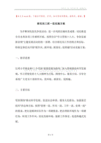 移民局三抓一促实施方案.docx