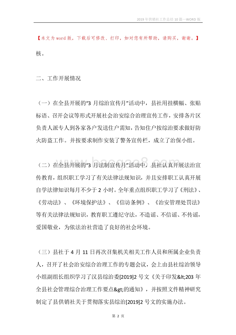 2019年供销社工作总结10篇.docx_第2页