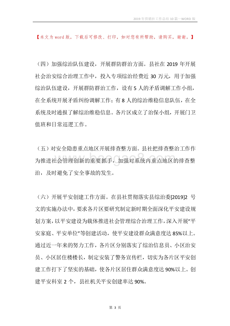 2019年供销社工作总结10篇.docx_第3页