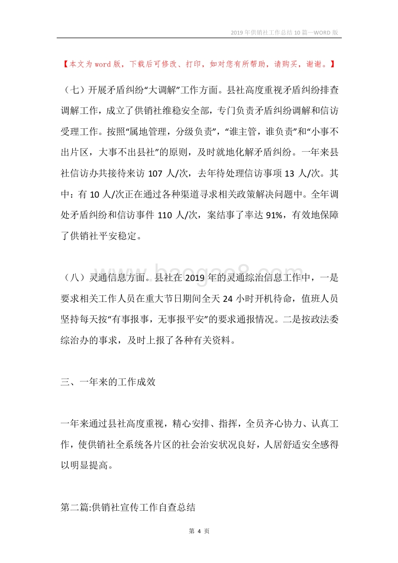 2019年供销社工作总结10篇.docx_第4页