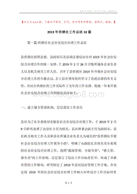 2019年供销社工作总结10篇.docx