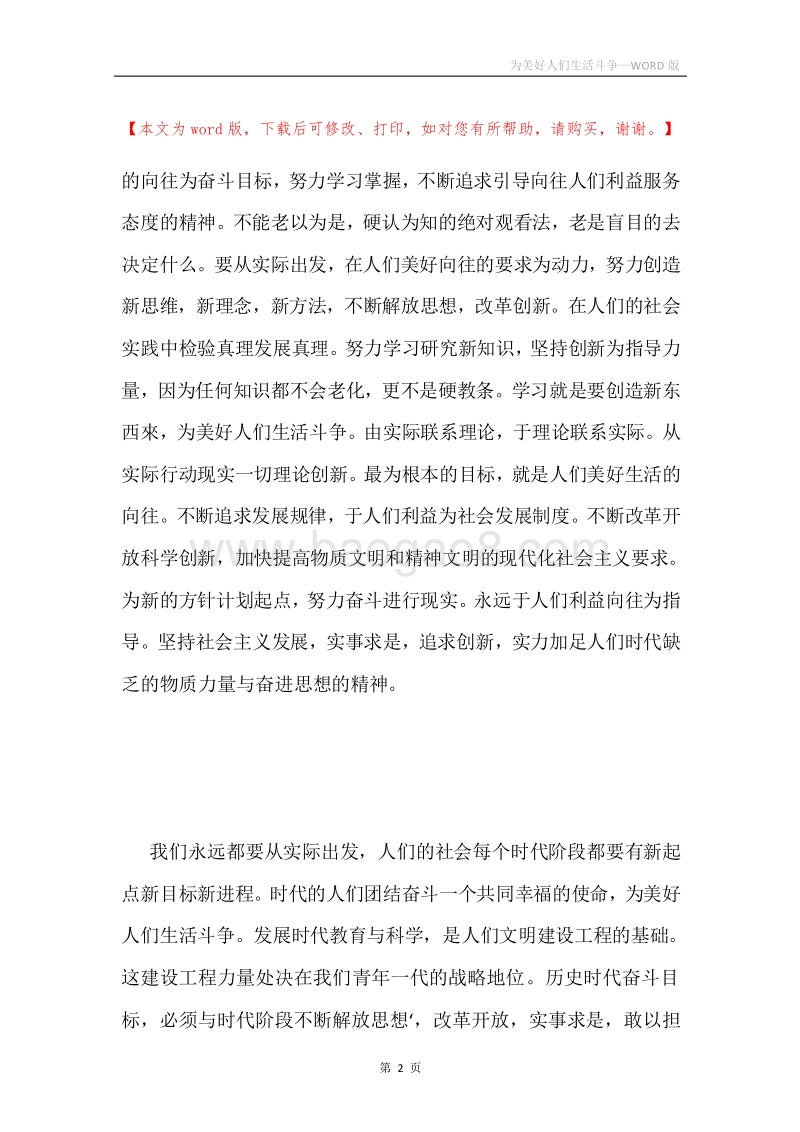 为美好人们生活斗争.docx_第2页