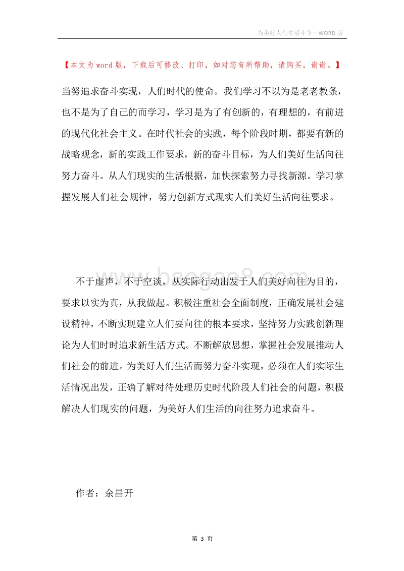 为美好人们生活斗争.docx_第3页