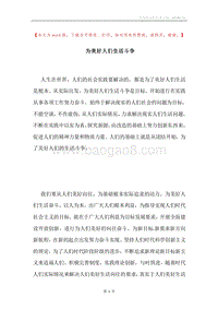 为美好人们生活斗争.docx