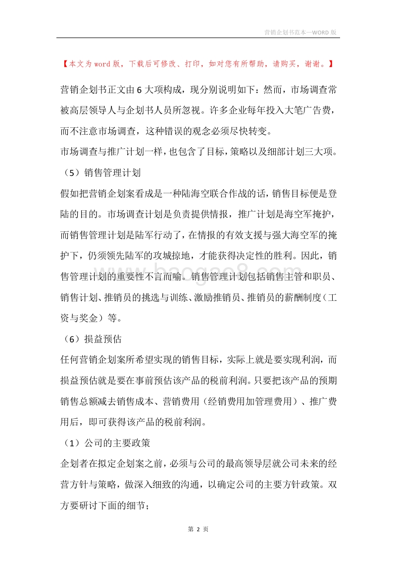 营销企划书范本.docx_第2页