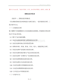 营销企划书范本.docx