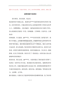 建管委新年祝酒词.docx