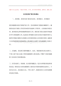 全区医保扩宽任务通知.docx