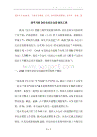 烟草局社会治安综治自查情况汇报.docx