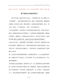 游子祖国60华诞优秀征文.docx