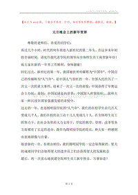 元旦晚会上的新年贺辞.docx