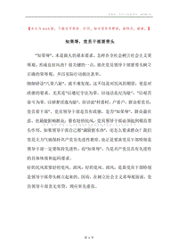 知荣辱，党员干部要带头.docx