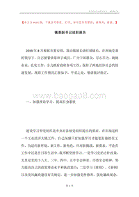 镇委副书记述职报告.docx